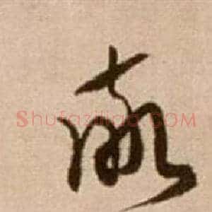 敬