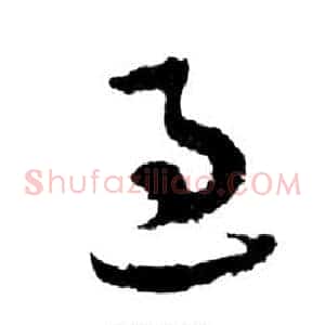 過