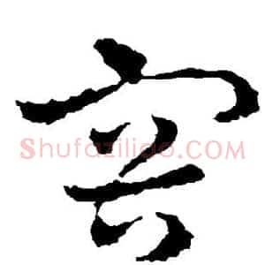 容