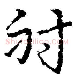 射