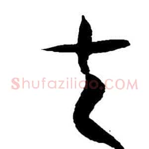 夫