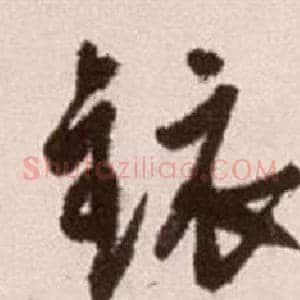 鏡