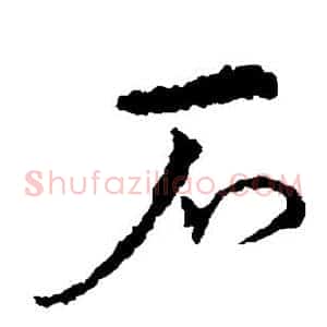 石