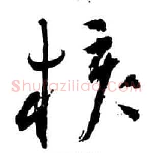 核