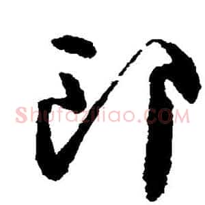 郎