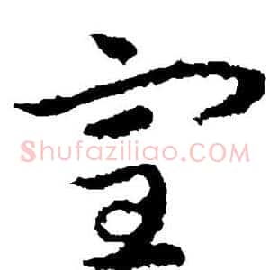 室