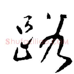 路