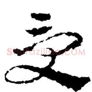 受