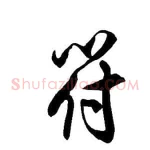 符