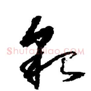 貌