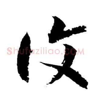 複