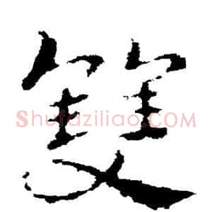 双