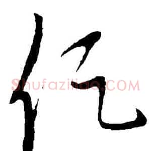 促