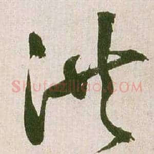 洪