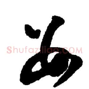數