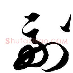 副