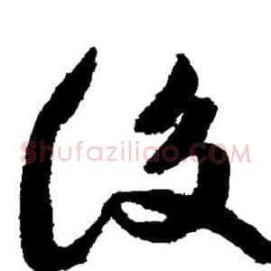 后