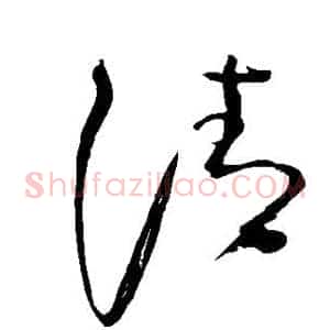 清