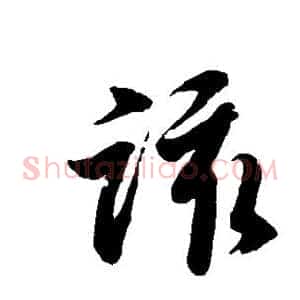 该