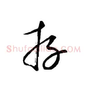 存