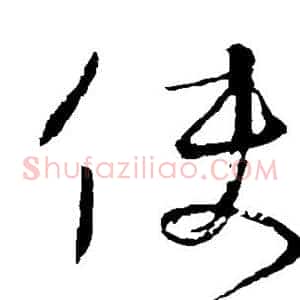 使