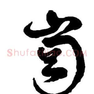 岗