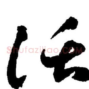 话