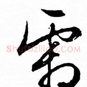 霜