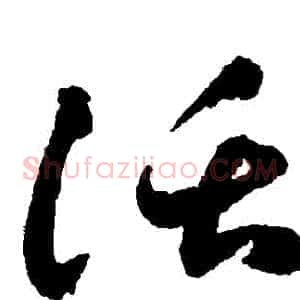話