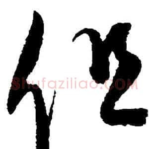 但