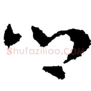 乡