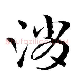 消