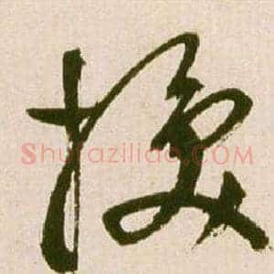 換