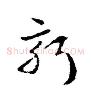 新