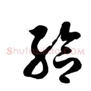 给