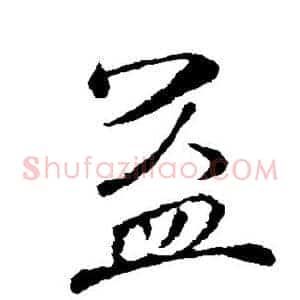 益