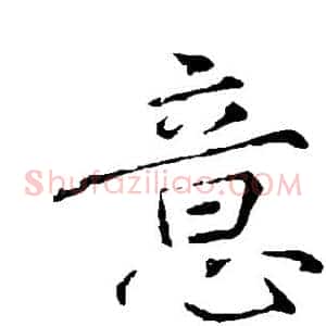 意