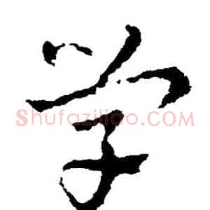 学
