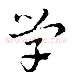 學