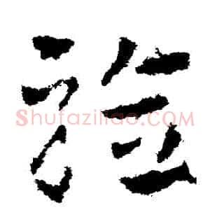 驗