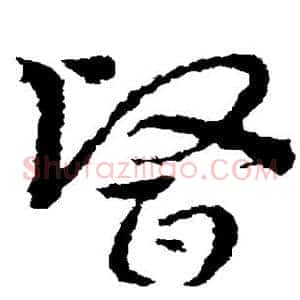 医