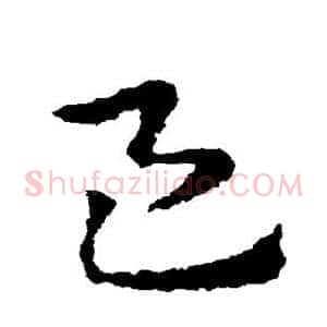 邑