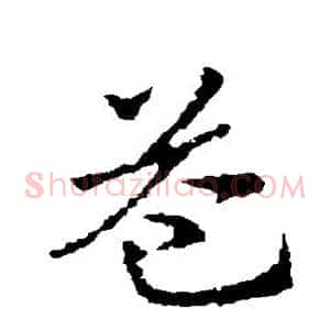 益