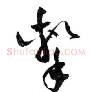 擊