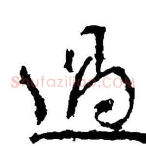 过