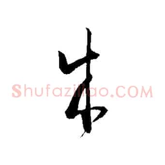 成