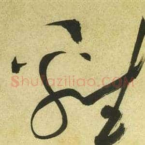 雞
