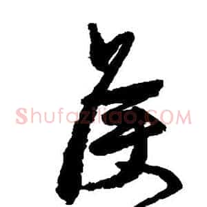 侯