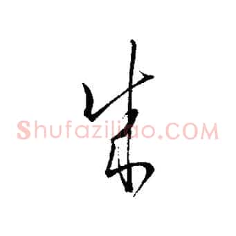 成