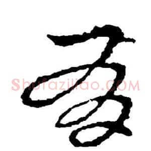 有